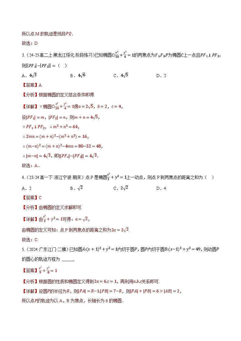 3.1 椭圆（第1课时）（提分练习）（含答案解析）第2页