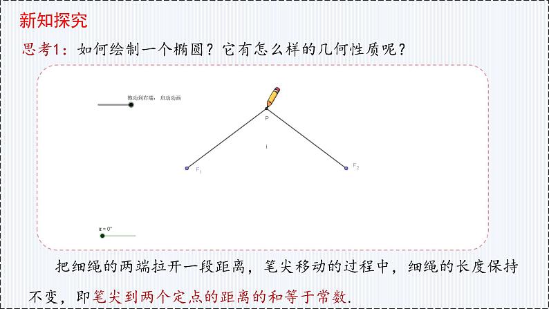 3.1 椭圆（第1课时）- 高二数学  同步教学课件（人教版A版2019 选择性必修第一册）第4页