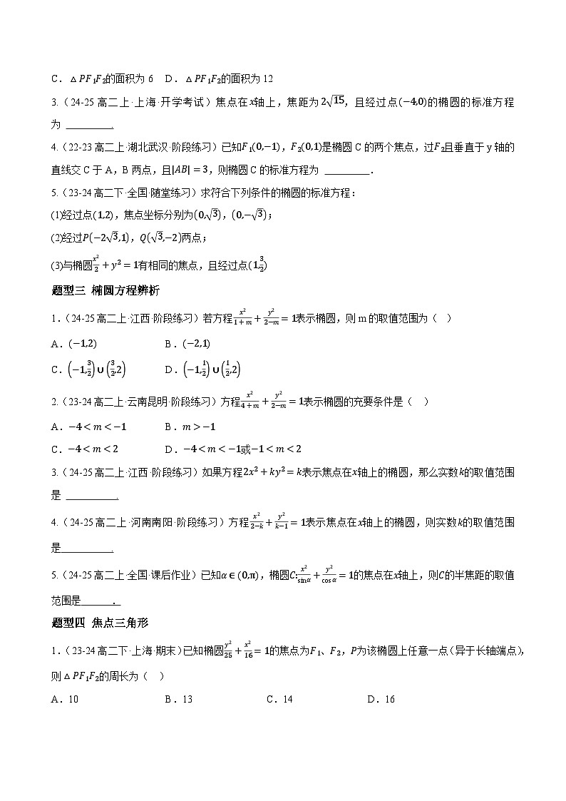 3.1 椭圆（第1课时）（提分练习）第2页