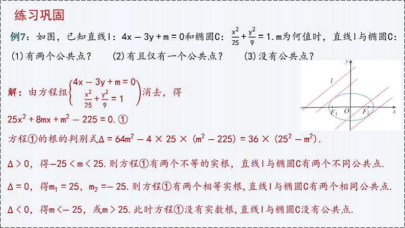 3.1 椭圆（第2课时）（2）- 高二数学  同步教学课件（人教版A版2019 选择性必修第一册）第5页
