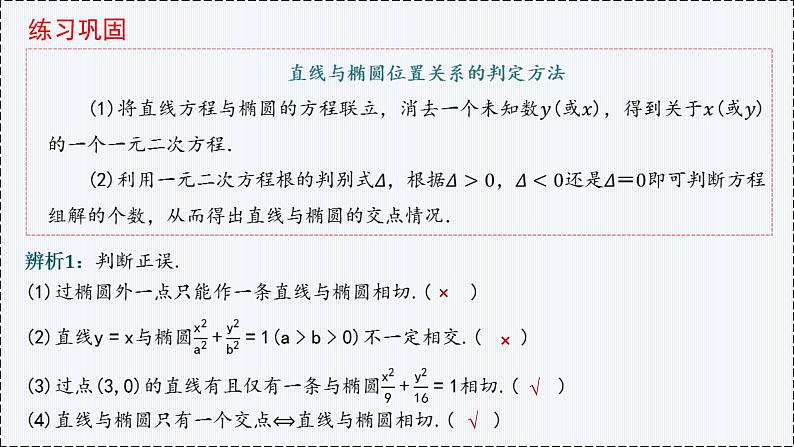 3.1 椭圆（第2课时）（2）- 高二数学  同步教学课件（人教版A版2019 选择性必修第一册）第6页
