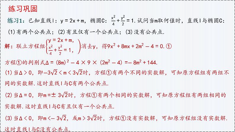 3.1 椭圆（第2课时）（2）- 高二数学  同步教学课件（人教版A版2019 选择性必修第一册）第8页