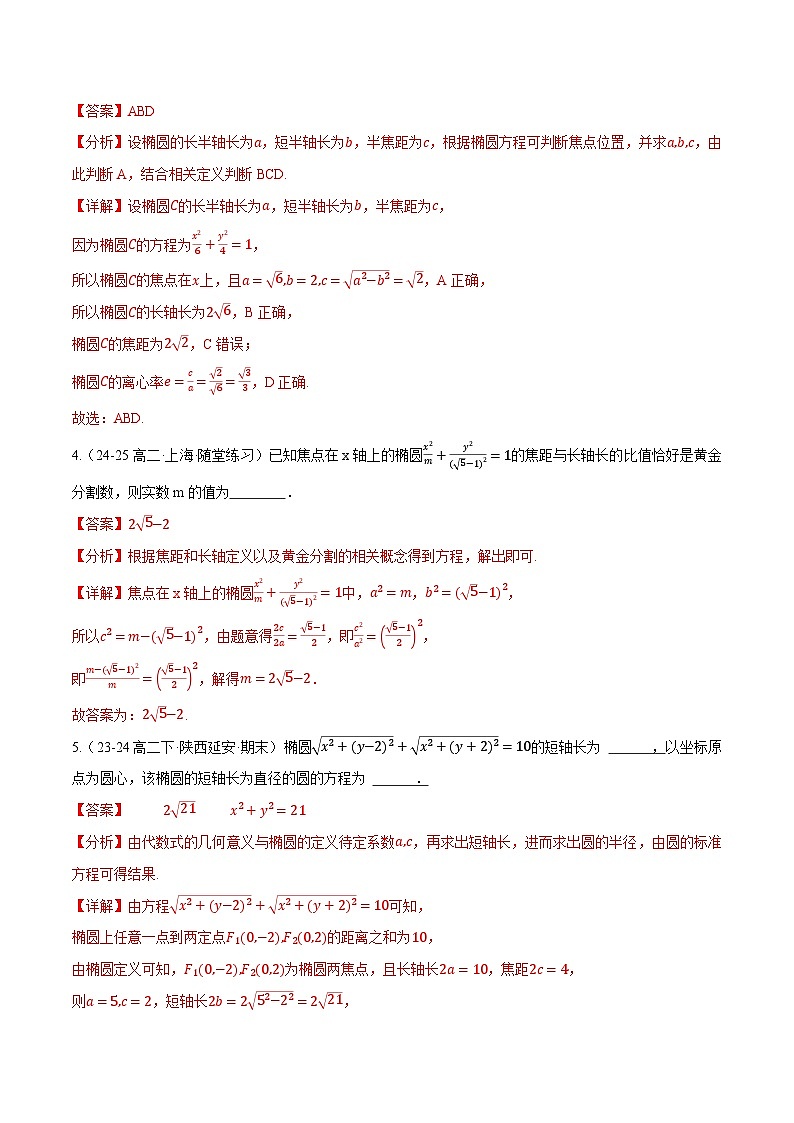 3.1 椭圆（第2课时）（提分练习）（含答案解析）第2页