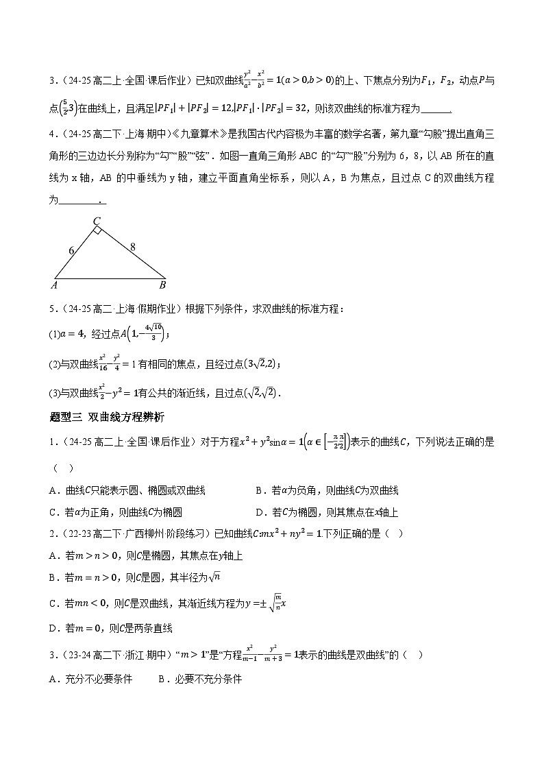 3.2 双曲线（第1课时）（提分练习）第2页