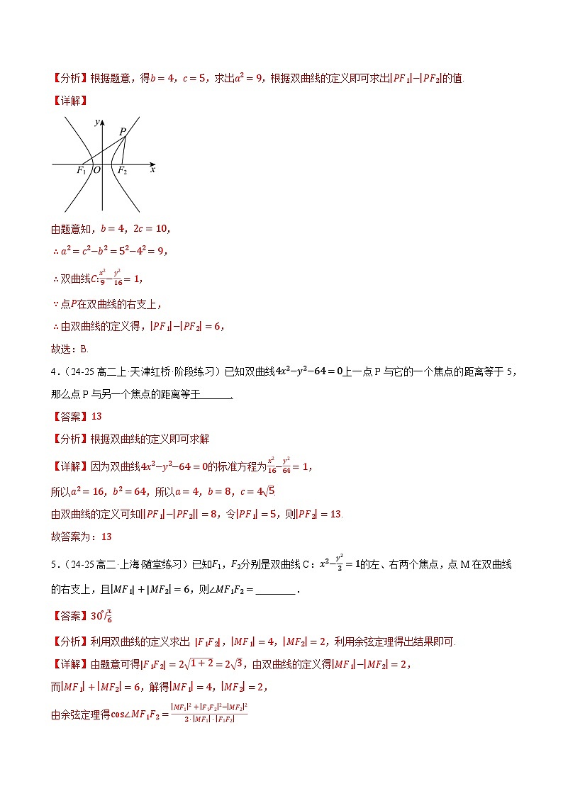 3.2 双曲线（第1课时）（提分练习）（含答案解析）第2页