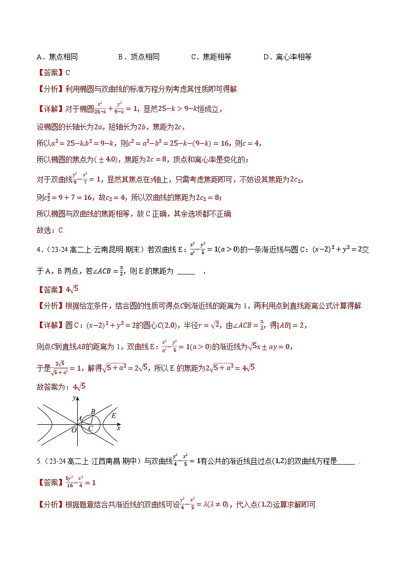 3.2 双曲线（第2课时）（提分练习）（含答案解析）第2页