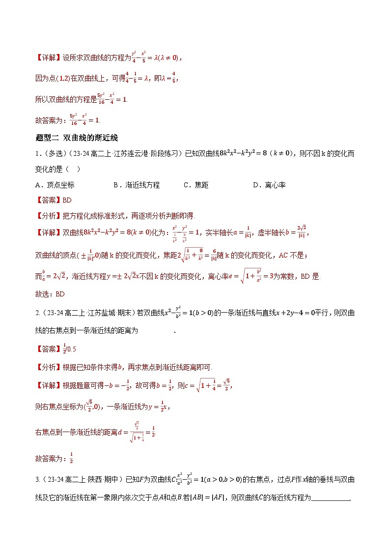 3.2 双曲线（第2课时）（提分练习）（含答案解析）第3页