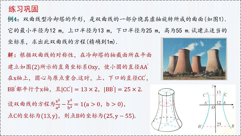 3.2 双曲线（第2课时）（2）- 高二数学  同步教学课件（人教版A版2019 选择性必修第一册）第3页