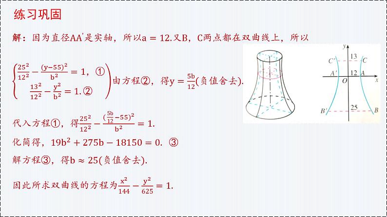 3.2 双曲线（第2课时）（2）- 高二数学  同步教学课件（人教版A版2019 选择性必修第一册）第4页