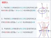 3.3 抛物线- 高二数学  同步教学课件+同步练习（人教版A版2019 选择性必修第一册）