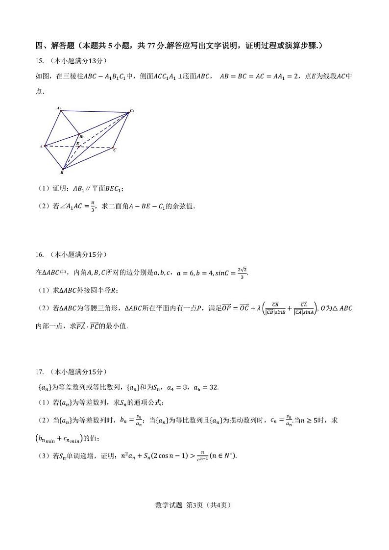 2025届内蒙古教育联盟高三第一次联考数学试卷及答案第3页