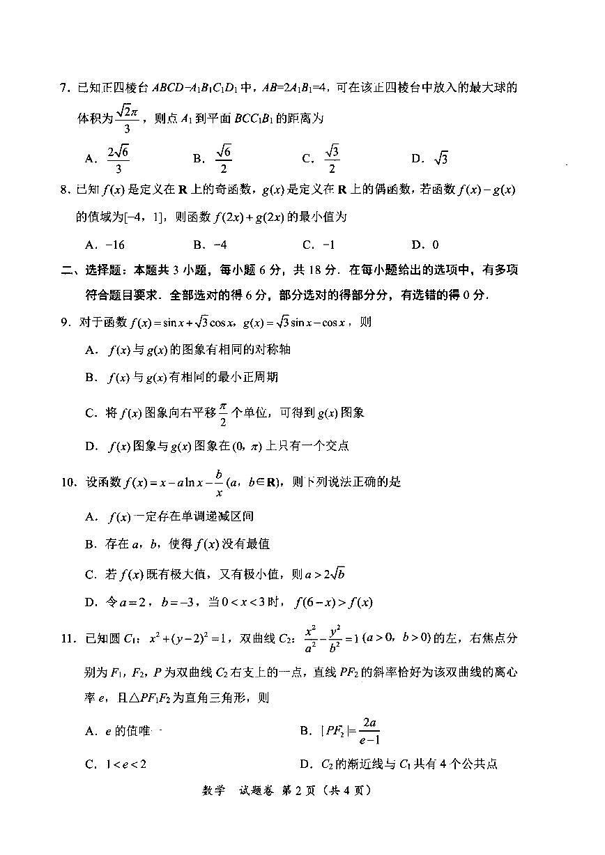 绵阳市2025届高三第二次诊断数学试卷及答案第2页