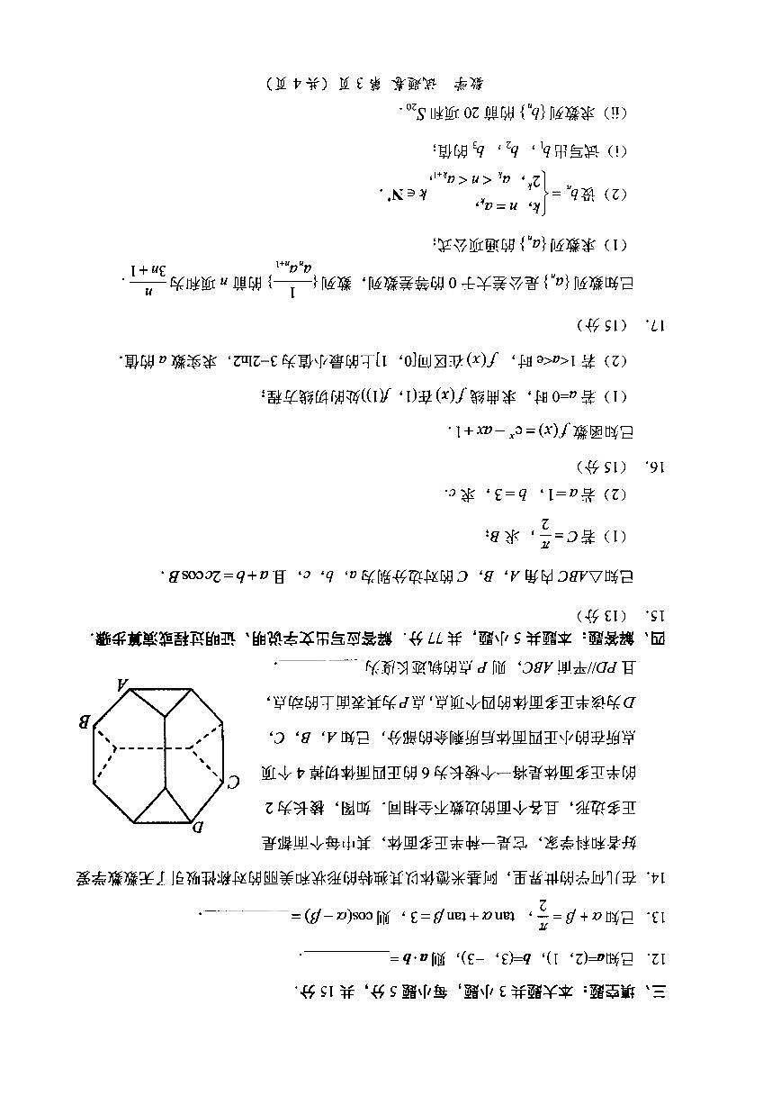 绵阳市2025届高三第二次诊断数学试卷及答案第3页