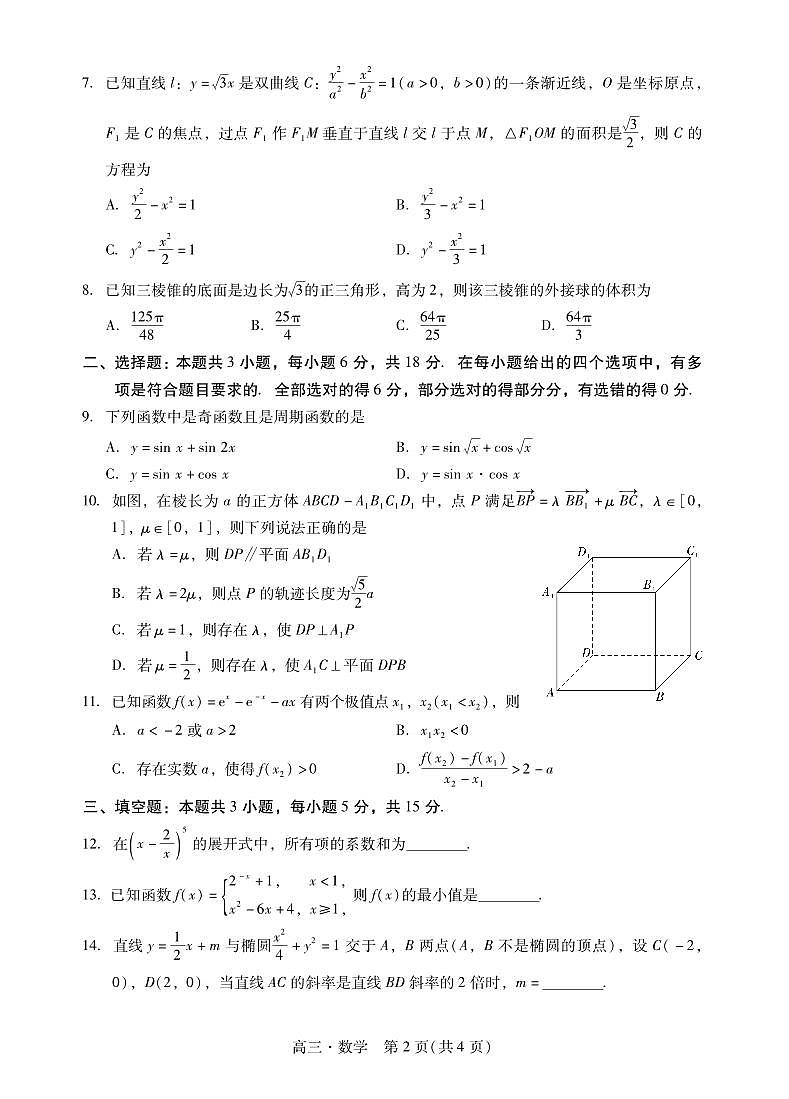 肇庆市2025届高三毕业班第二次模拟数学试卷及答案第2页
