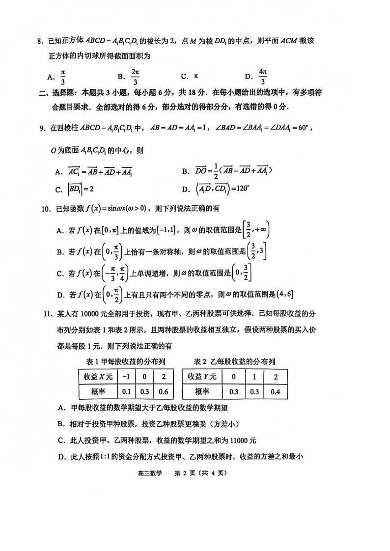 数学丨江苏省常州市2025届高三1月期末考试数学试卷及答案第2页