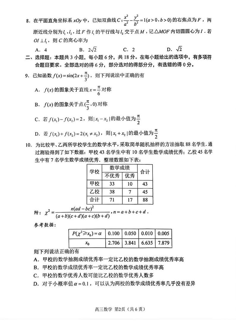 数学丨江苏省苏州市2025届高三1月期末质量阳光指标调研卷数学试卷及答案第2页