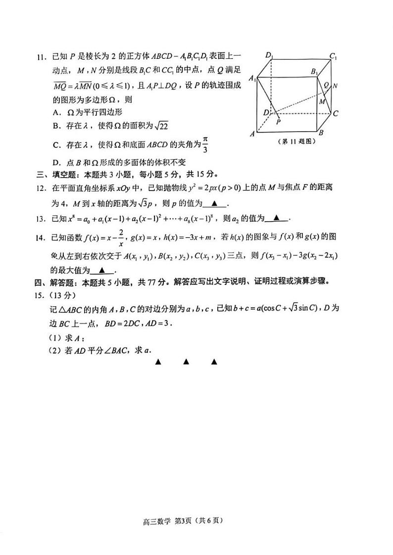 数学丨江苏省苏州市2025届高三1月期末质量阳光指标调研卷数学试卷及答案第3页