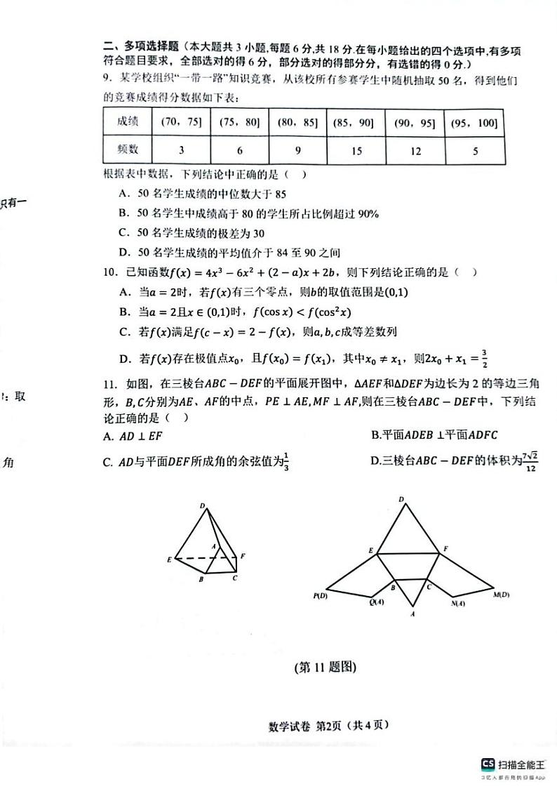数学丨辽宁省大连市2025届高三1月期末双基测数学试卷及答案第2页