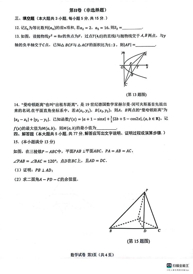 数学丨辽宁省大连市2025届高三1月期末双基测数学试卷及答案第3页
