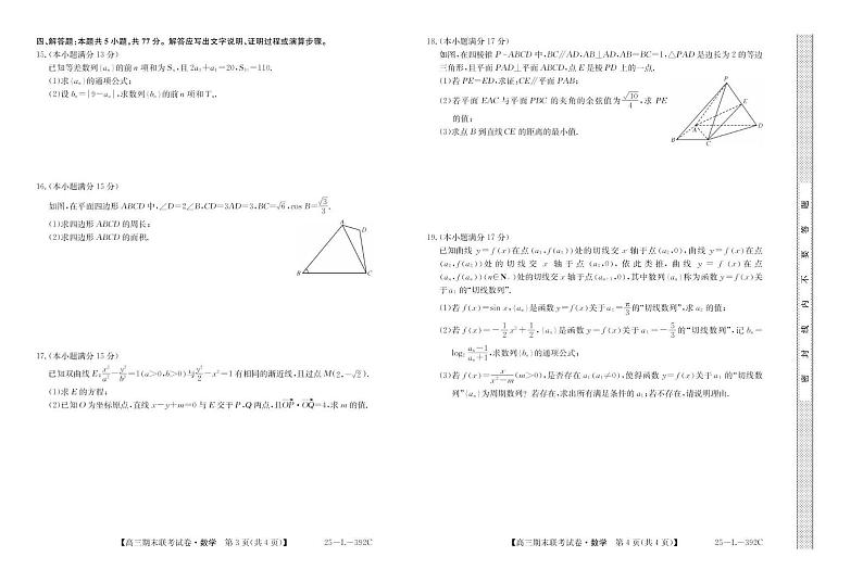 数学丨内蒙古鄂尔多斯市西四旗2025届高三1月期末联考试卷数学试卷及答案第2页
