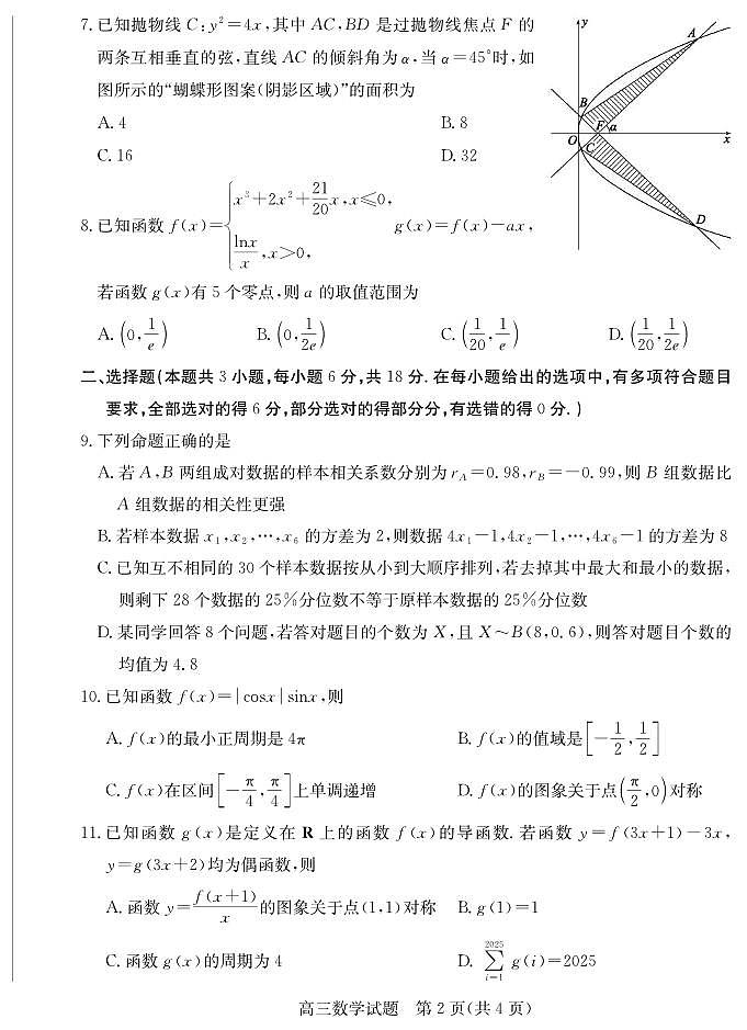 数学丨山东省德州市2025届高三1月期末考试数学试卷及答案第2页