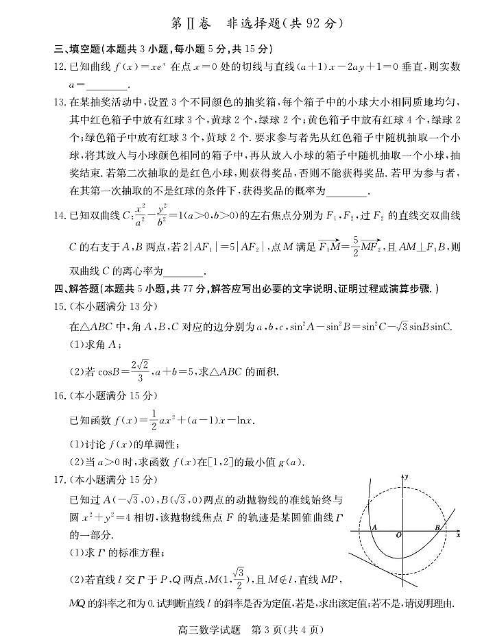 数学丨山东省德州市2025届高三1月期末考试数学试卷及答案第3页