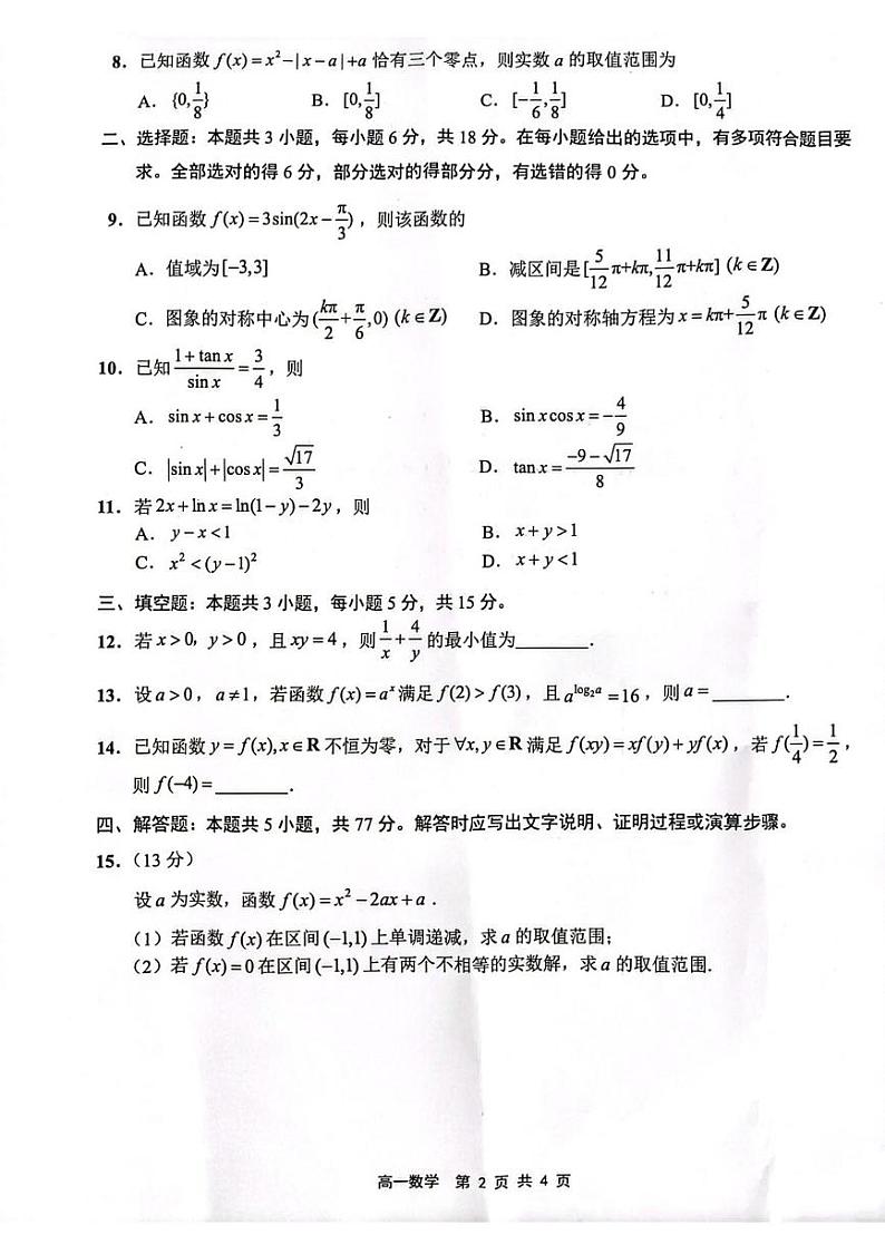 江苏省连云港市2024-2025学年高一上学期期末调研考试 数学 PDF版含答案第2页