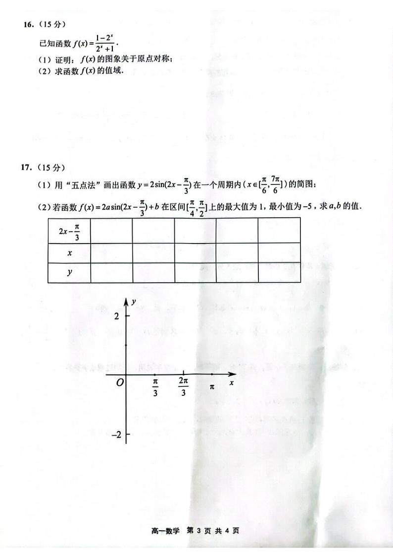 江苏省连云港市2024-2025学年高一上学期期末调研考试 数学 PDF版含答案第3页