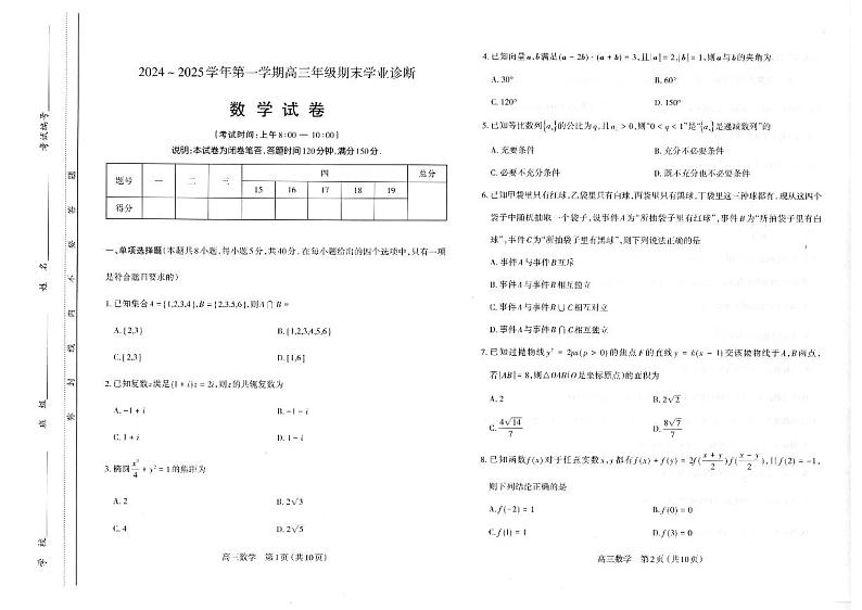山西太原2024-2025高三上学期期末数学试卷及答案第1页