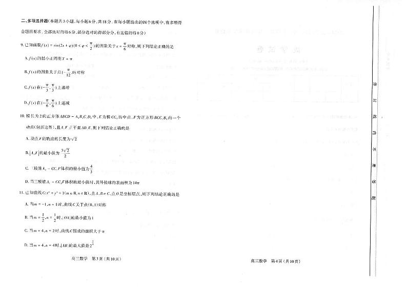 山西太原2024-2025高三上学期期末数学试卷及答案第2页