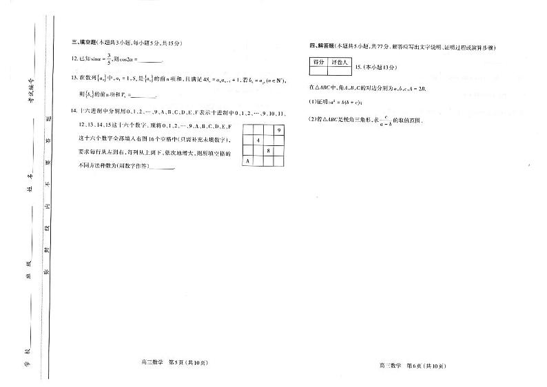 山西太原2024-2025高三上学期期末数学试卷及答案第3页