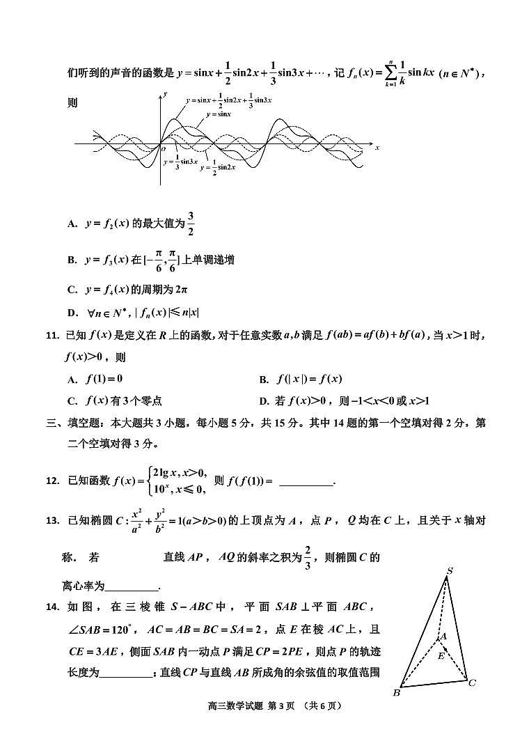 数学-吉林省吉林市普通中学2024-2025学年高三上学期1月二模试题第3页