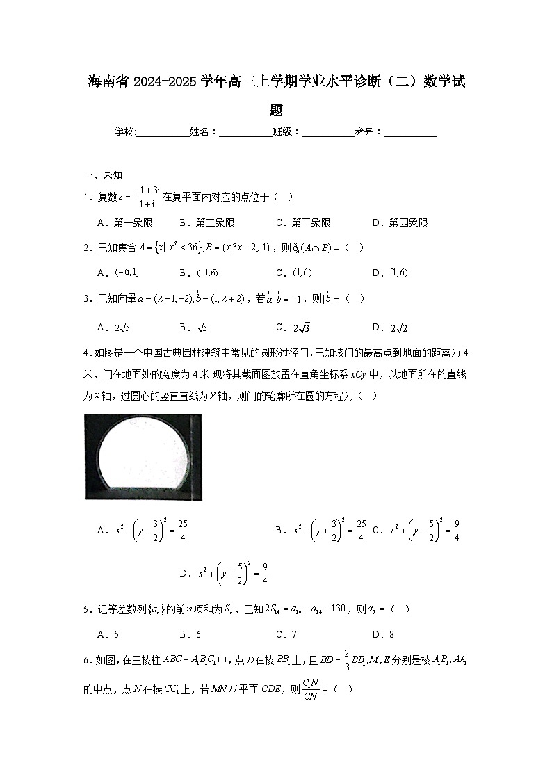 海南省2024-2025学年高三上学期学业水平诊断（二）数学试题第1页