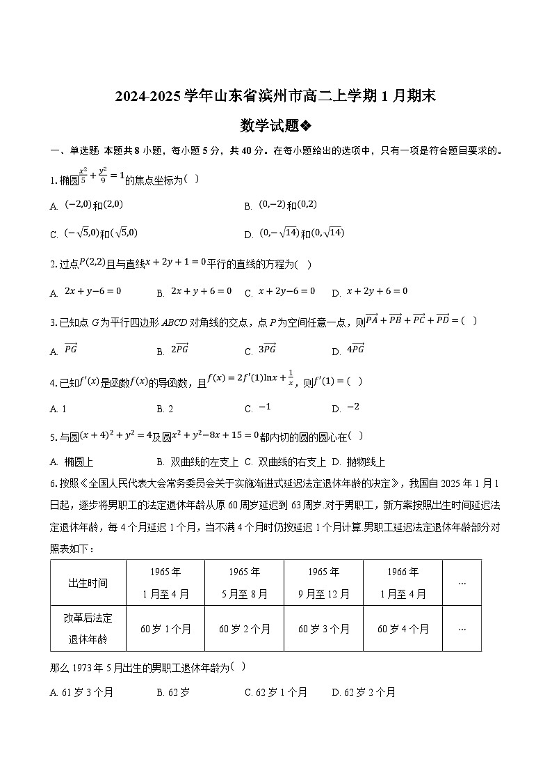 2025滨州高二上学期期末考试数学含解析第1页