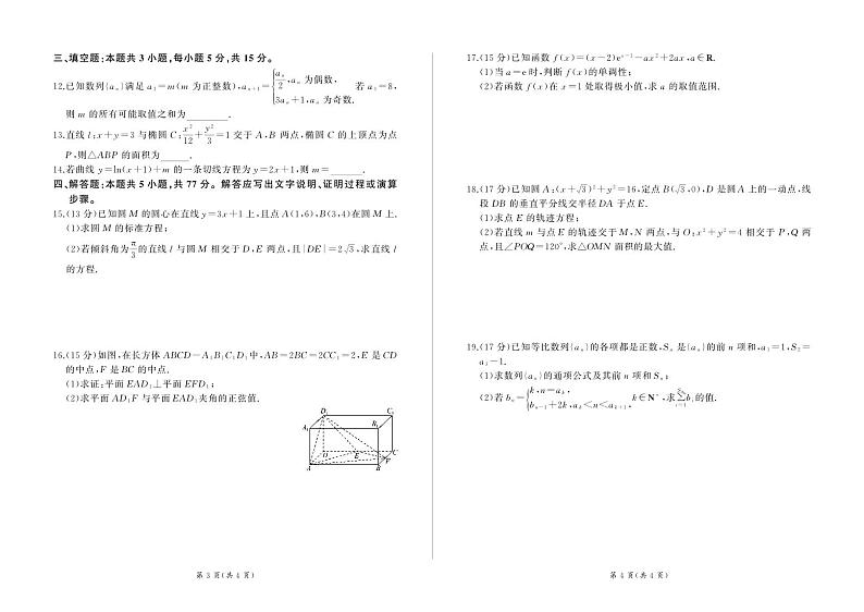 2025湖南省高二上学期1月期末考试数学PDF版含解析第2页