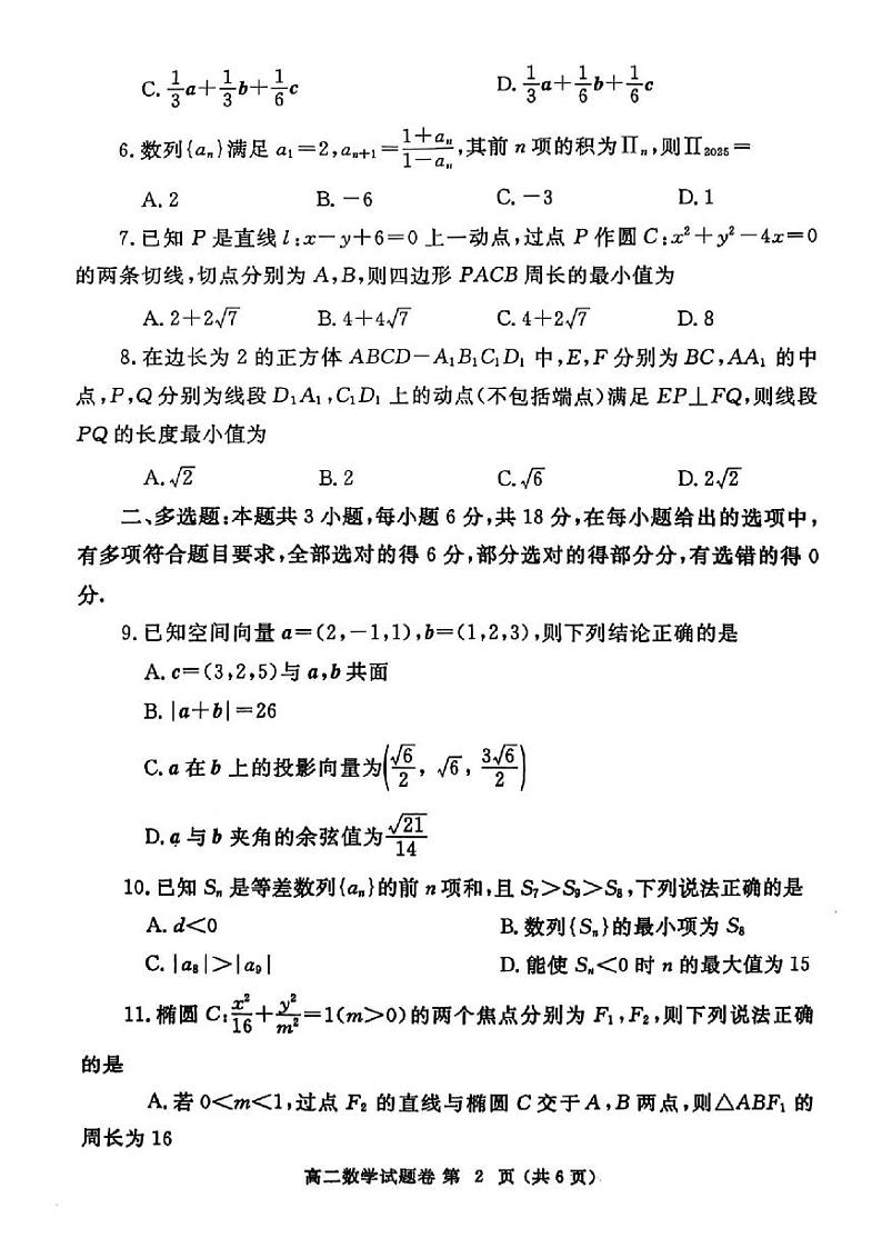 2025郑州高二上学期期末考试数学PDF版含答案第2页