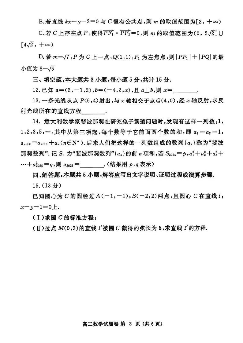 2025郑州高二上学期期末考试数学PDF版含答案第3页
