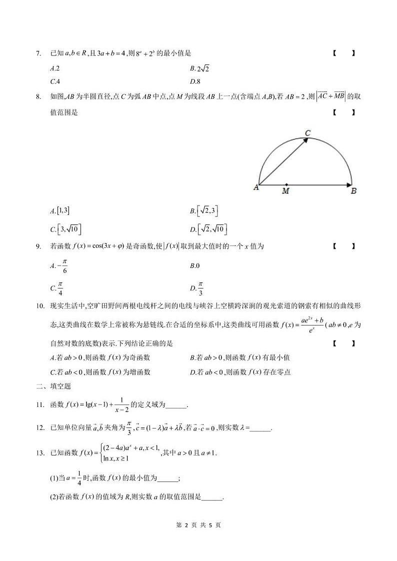 2025北京清华附中高一（上）期末数学试卷第2页