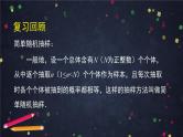 人教A版(2019)高一数学必修第二册-用样本均值估计总体均值【课件】