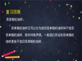 人教A版(2019)高一数学必修第二册-用样本均值估计总体均值【课件】