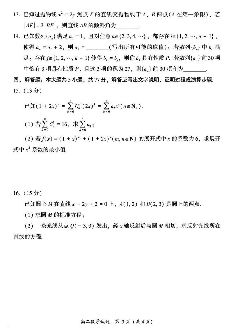 福建省漳州市2024-2025学年高二上学期期末考试数学试题第3页