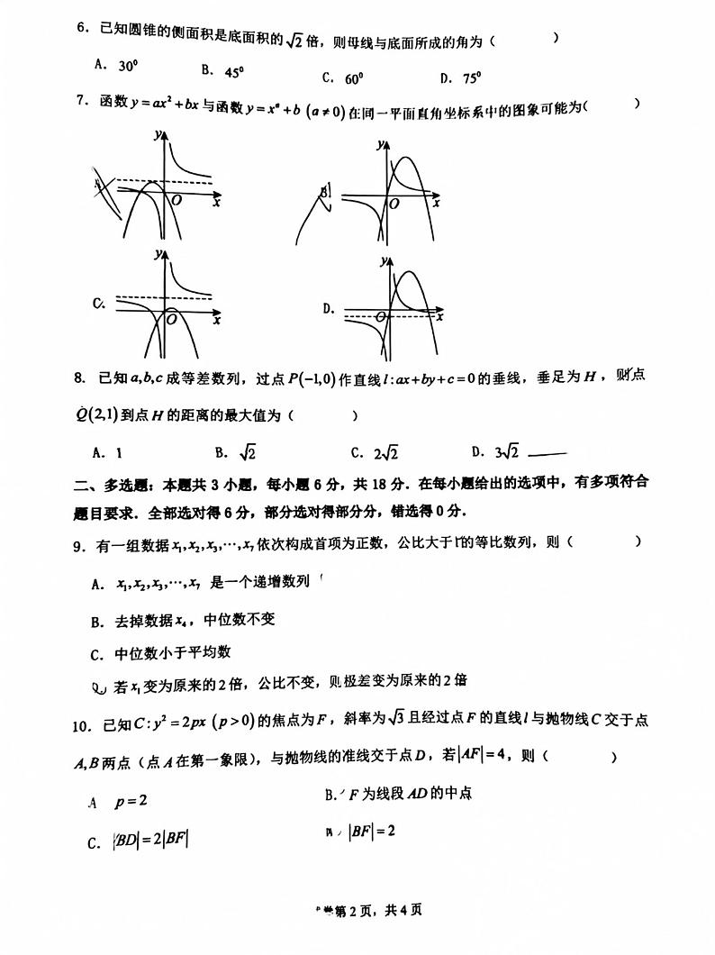 广东省广州市第二中学等五校2024-2025学年高二上学期期末考试数学试卷第2页