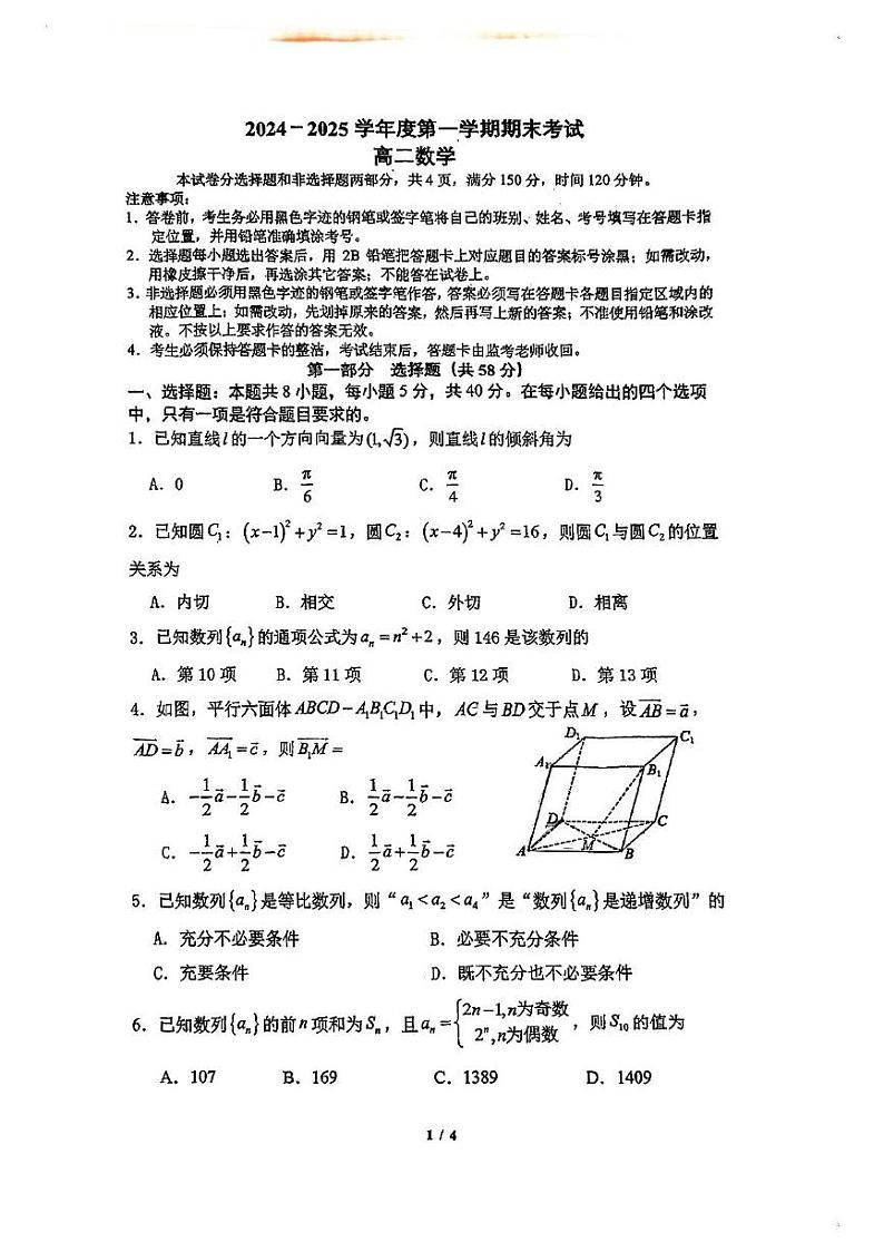 广东省广州市华南师范大学附属中学2024-2025学年高二上学期期末考试数学试题第1页