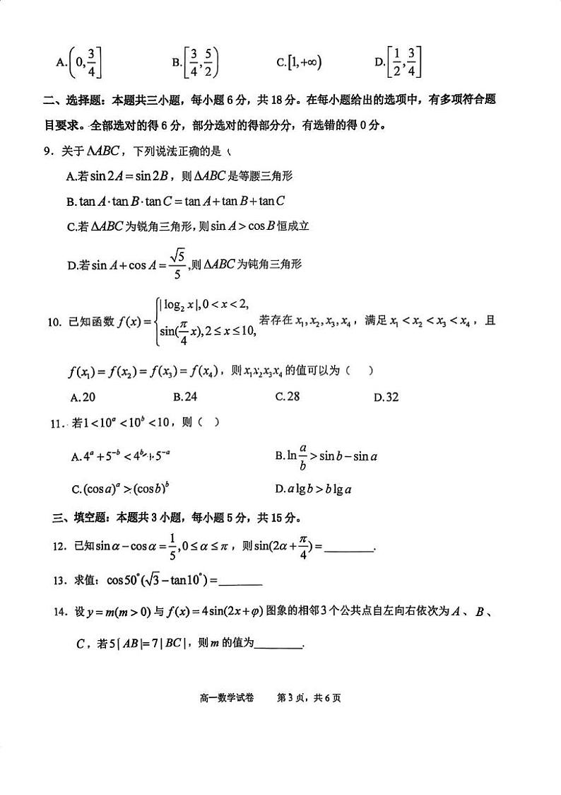 广东省深圳实验学校高中部2024-2025学年高一上学期期末考试数学试卷第3页