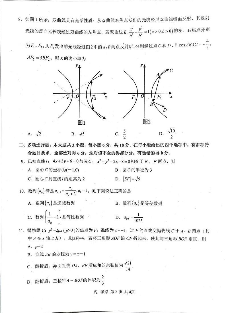 广西壮族自治区河池市2024-2025学年高二上学期期末学业水平质量检测数学试题第2页
