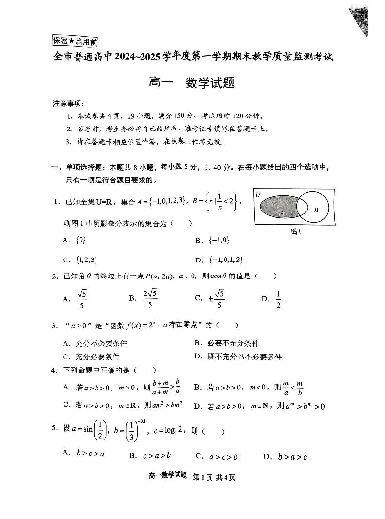 贵州省安顺市2024-2025学年高一上学期期末教学质量监测数学试题第1页