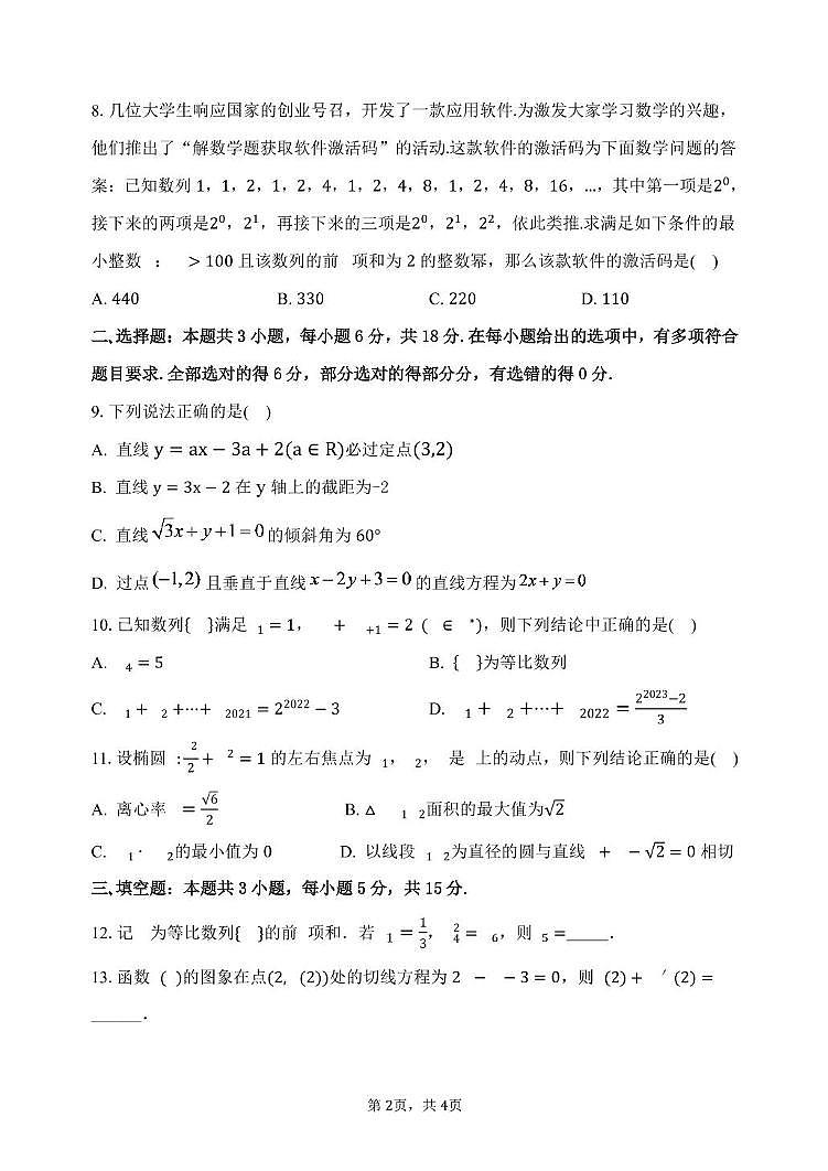 河北省衡水市武强中学2024-2025学年高二上学期期末考试数学试题第2页
