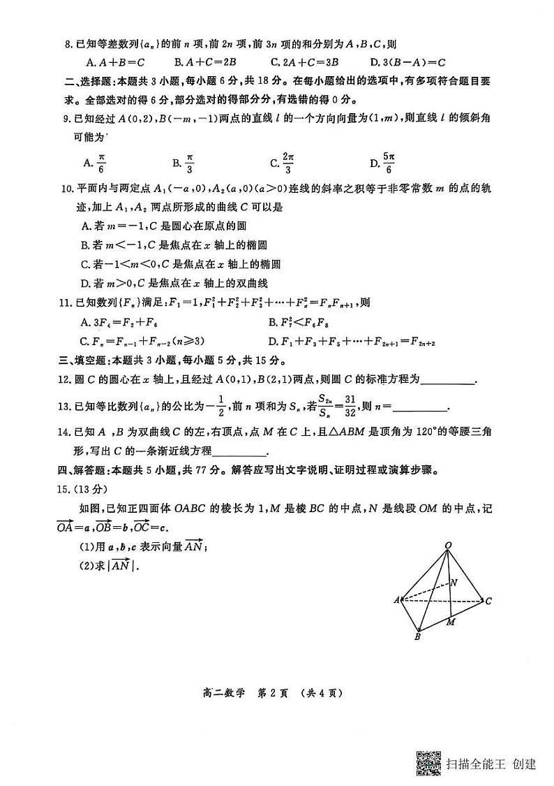 河南省开封市2024-2025学年高二上学期1月期末数学试题第2页