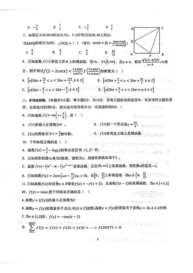 黑龙江省绥化市某校2024-2025学年高一上学期期末考试数学试卷第2页