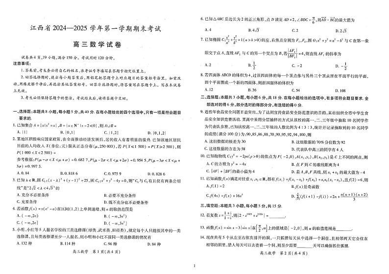 江西省部分学校2024-2025学年高三上学期1月期末考试数学试题第1页